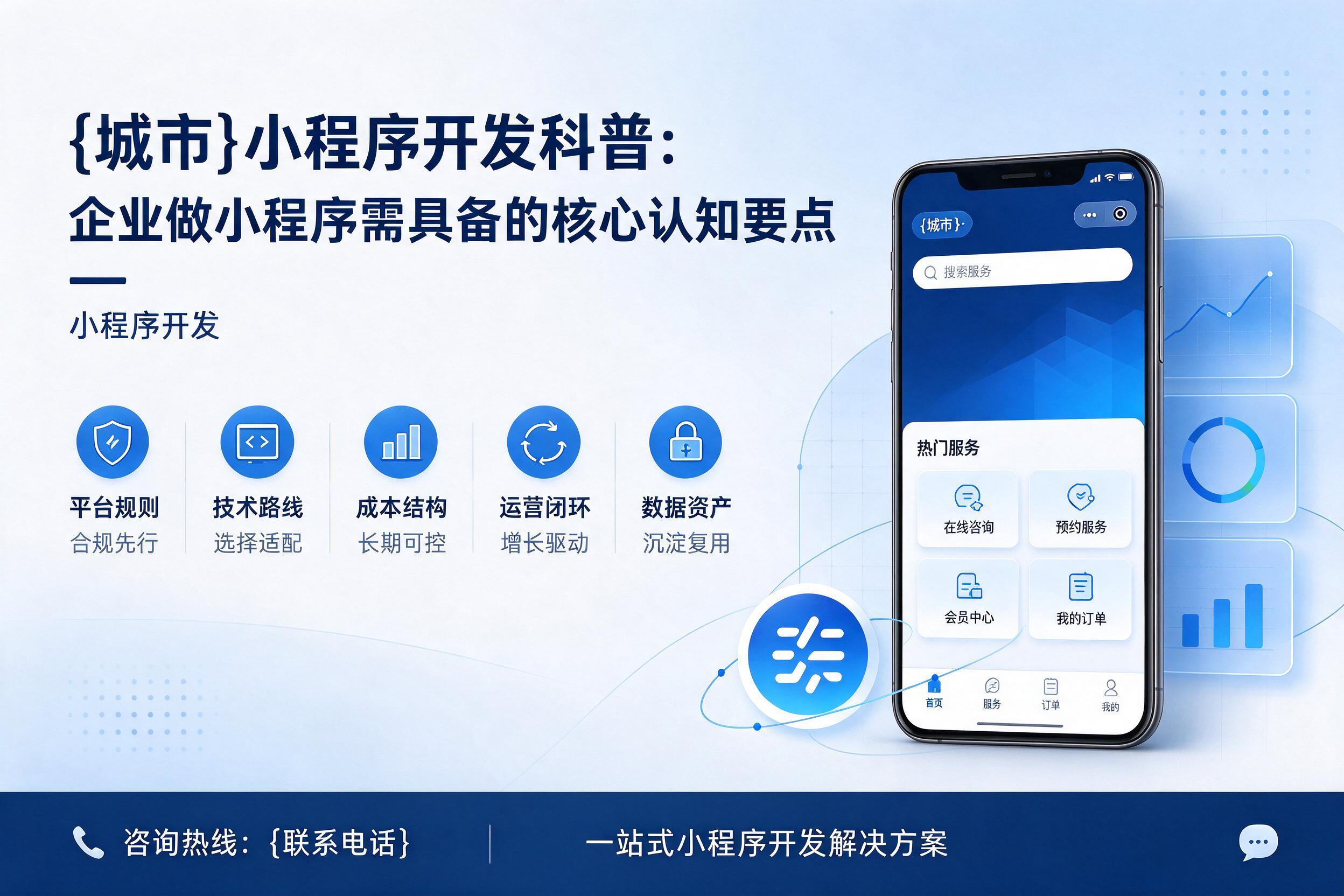 甘谷小程序开发科普：企业做小程序需具备的核心认知要点