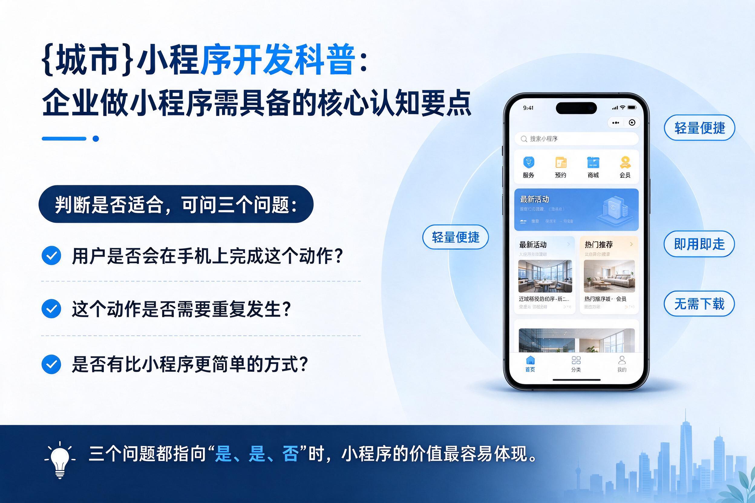 甘谷小程序开发科普:企业做小程序需具备的核心认知要点