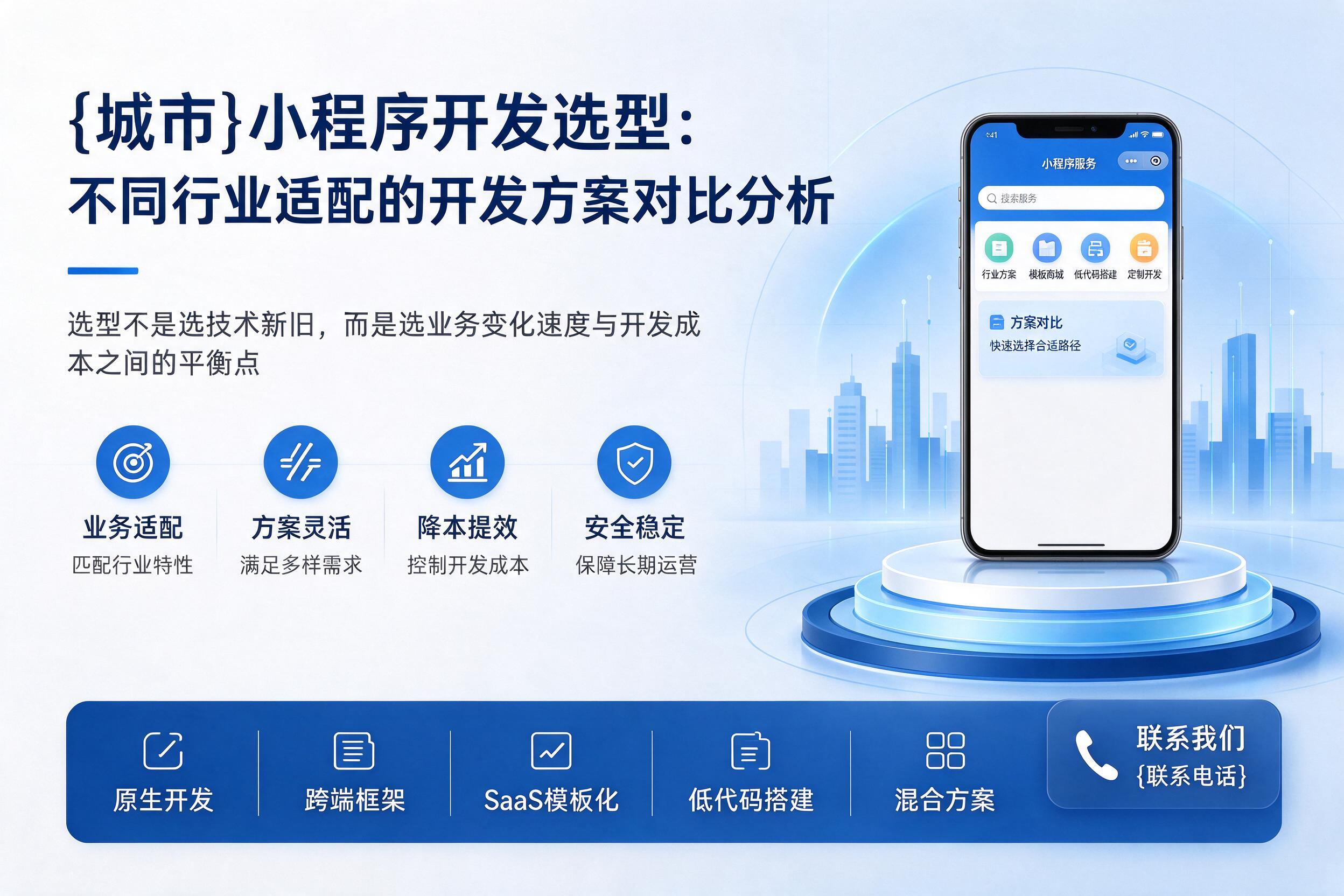 甘谷小程序开发选型：不同行业适配的开发方案对比分析